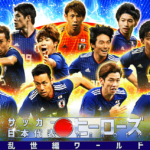 サッカー日本代表ヒーローズで賞金100万円のeスポーツ大会開催！