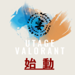 国内大規模大会「UTAGE VALORANT」エントリー開始。5つの階級に分かれ、最上位で10万円の賞金も