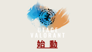 国内大規模大会「UTAGE VALORANT」エントリー開始。5つの階級に分かれ、最上位で10万円の賞金も