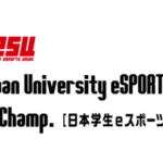 eスポーツ大学生No.1を決定する日本最大級の大学生大会「Japan University eSPORTS Championship ：U-Champ.～日本学生eスポーツ競技大会～」 発表。採用タイトルには「ストV」と「ウイイレ」（モバイル版）