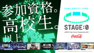 高校生向け大規模eスポーツ大会「STAGE:0」、決勝大会のトーナメント表が発表。N高の連覇に期待がかかる