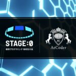 高校eスポーツの祭典「STAGE:0」教育現場や就職活動でも注目を集める“競技プログラミング” 大会を実施