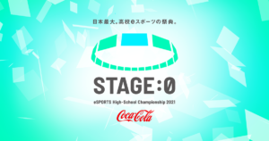 高校生eスポーツ大会「STAGE:0 2022」終了。全国2,559チームの頂点、eスポーツ日本一の高校が決定