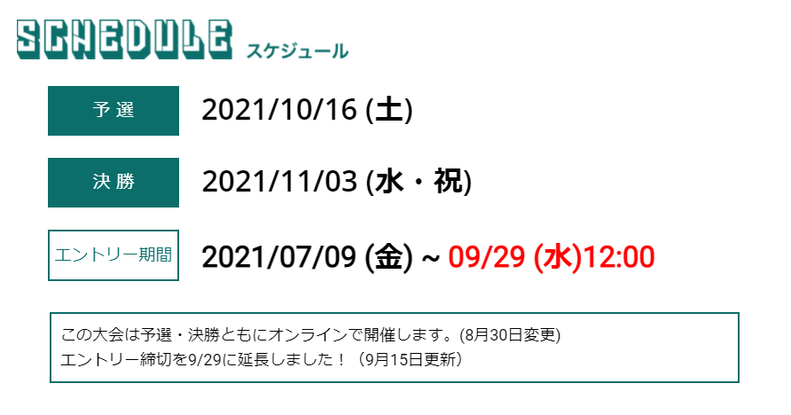 横須賀eスポーツカップ スケジュール