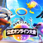 『ポケモンユナイト』JCG運営による「第0回」公式オンライン大会が週末に開催。エントリーは本日まで