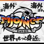 【スマブラSP】Mjolner（ミョルニル）#1結果まとめ。優勝のKEN氏が海外大会Glitch Infiniteへの遠征サポートを獲得