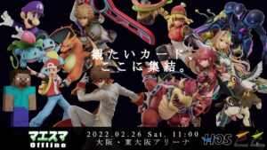 【スマブラSP】マエスマoffline結果まとめ。しゅーとん選手が優勝、期待の若手あcola選手が準優勝