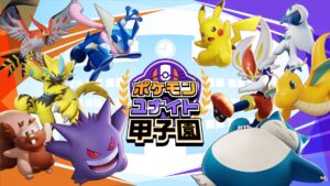 『ポケモンユナイト』高校生限定大会「ポケモンユナイト甲子園」開催決定。エントリーは5月6日スタート