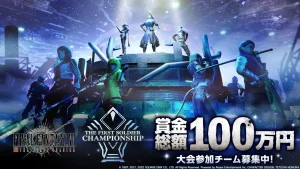『FF7 THE FIRST SOLDIER』賞金付き日本公式大会が初開催！　エントリーは6/20まで