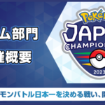 ｢ポケモンジャパンチャンピオンシップス2023｣開催決定！予選は4月からスタート