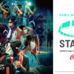 STAGE:0 eSPORTS High-School Championship 2023 4月５日(水)より出場エントリーを開始。日本最大のeスポーツ甲子園大会