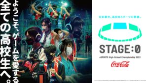 STAGE:0 eSPORTS High-School Championship 2023 4月５日(水)より出場エントリーを開始。日本最大のeスポーツ甲子園大会