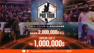 「CAPCOM Pro Tour 2023」エントリー受付が開始。優勝賞金100万ドルの公式大会