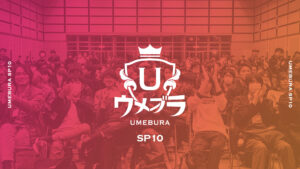 【スマブラSP】2024年のスマブラシーズン開幕！　最初の大型大会「ウメブラSP10」は今週末開催