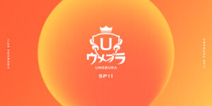 【スマブラSP】ウメブラSP11が今週末開催予定! 日本のトップに加えメキシコ勢も集結する注目の大会