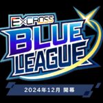 学生向けeスポーツリーグ「ExCROSS BLUE LEAGUE」エントリー受付中！　リーグ戦の『ストリートファイター6』部門も