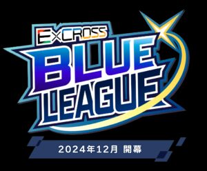 学生向けeスポーツリーグ「ExCROSS BLUE LEAGUE」エントリー受付中！　リーグ戦の『ストリートファイター6』部門も