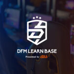 国内有名eスポーツチーム「DFM」によるeスポーツスクール「DFM LEARN BASE」が発表。3月末にトライアルイベントも