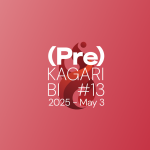 【スマブラSP】篝火プレ大会結果まとめ！　世界中の強豪が集まるプレ大会決勝は日本人対決に