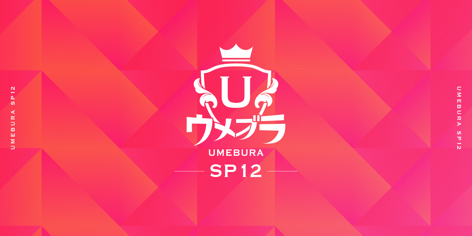 【スマブラSP】ウメブラSP12結果まとめ! 王者あcola選手が復活の優勝、ルフレ使いのLeaf選手が大躍進