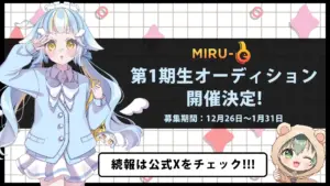 eスポーツ観戦特化型Vtuberプロジェクト「MIRU-e」始動！　第一期生のオーディションが開催決定