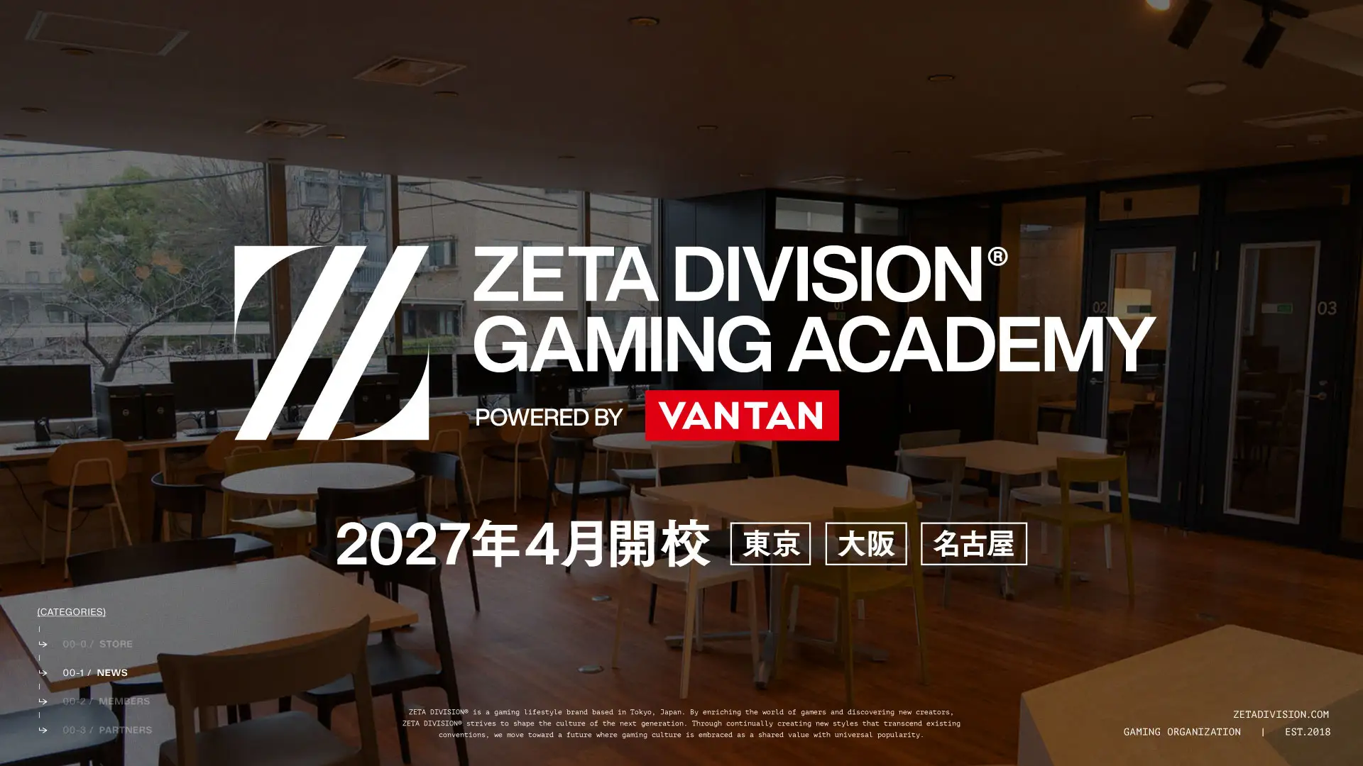 ZETA DIVISIONがゲーミングアカデミーを2027年4月に開校予定　バンタンと連携し東京・大阪・名古屋の3拠点で展開